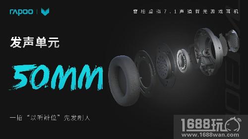 以声制胜 雷柏VH300虚拟7.1声道游戏耳机上市[多图]图片3
