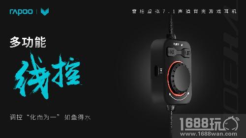 以声制胜 雷柏VH300虚拟7.1声道游戏耳机上市[多图]图片5
