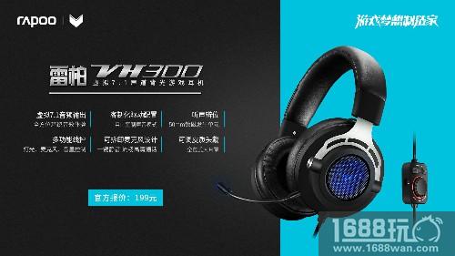 以声制胜 雷柏VH300虚拟7.1声道游戏耳机上市[多图]图片8