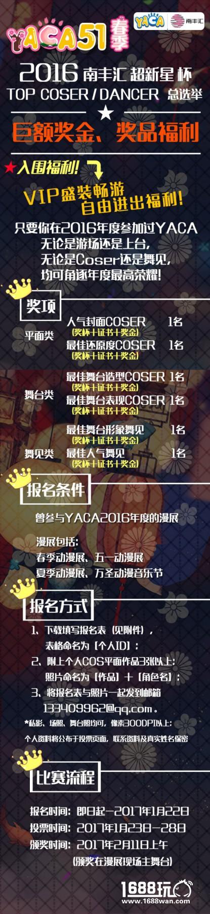 【春季漫展】南丰汇 ? 超新星杯年度TOP COSER&DANCER总选举[多图]图片5