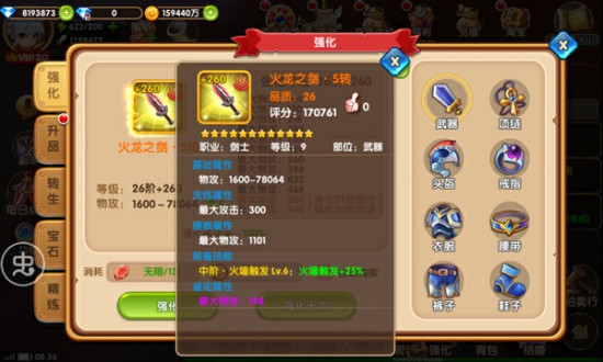 锐不成刃无锋《魔王与公主》强化系统详解[多图]图片2