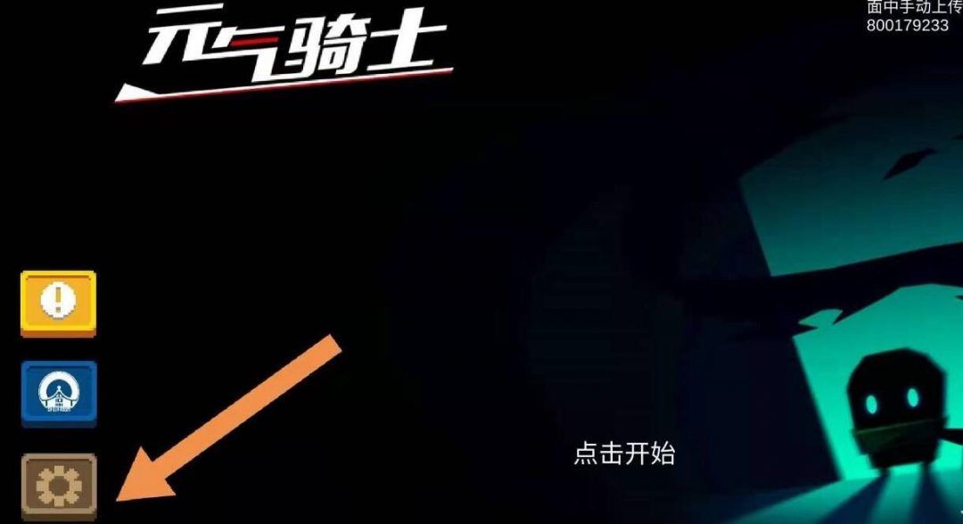 元气骑士礼包码最新2022六月 最多蓝币钻石兑换码6月最新[多图]图片2