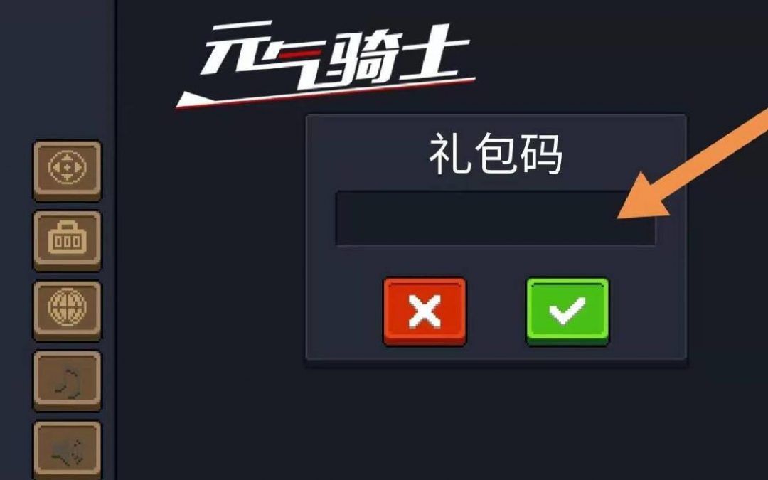 元气骑士礼包码最新2022六月 最多蓝币钻石兑换码6月最新[多图]图片3