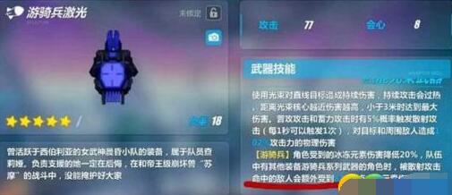 崩坏3游骑兵激光怎么样 游骑兵激光属性技能[图]