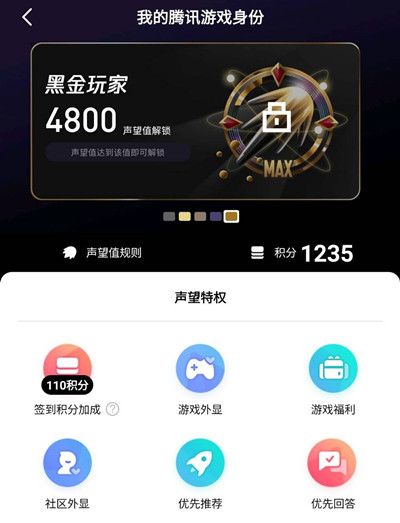 腾讯游戏黑金玩家是啥 黑金玩家获取方法介绍[多图]图片2