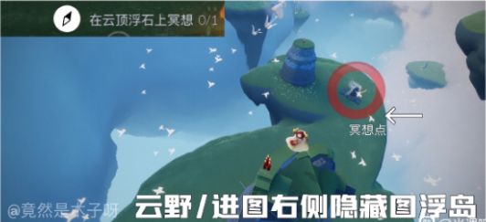 光遇8月16日云顶浮石冥想任务怎么完成？8.16云顶浮石位置解析[多图]