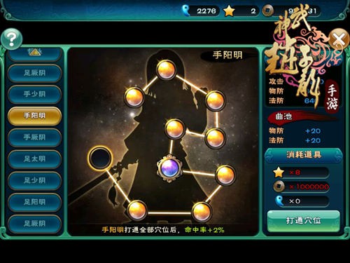 如醍醐灌顶《武神赵子龙》经脉激活[多图]图片2