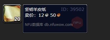 魔兽世界坚韧羊皮纸哪里买