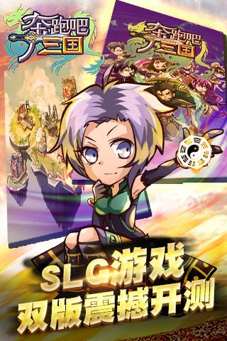 奔跑吧三国