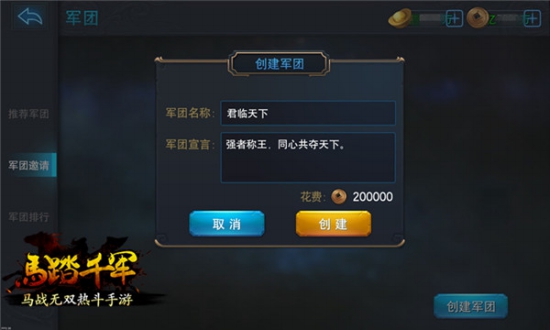 兄弟御马战天下 《马踏千军》军团系统介绍[多图]图片2