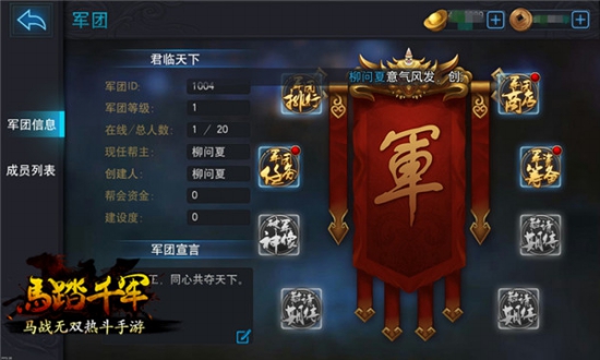 兄弟御马战天下 《马踏千军》军团系统介绍[多图]图片3
