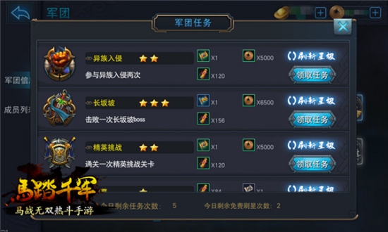 兄弟御马战天下 《马踏千军》军团系统介绍[多图]图片4