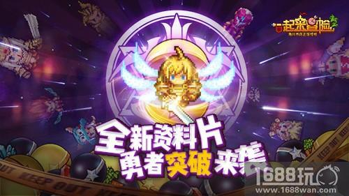 天元突破!《一起来冒险》新资料片开启[多图]图片1