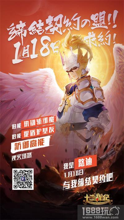 路迪克里斯海报公开!《十二战纪》本命测试倒计时3天[多图]图片2