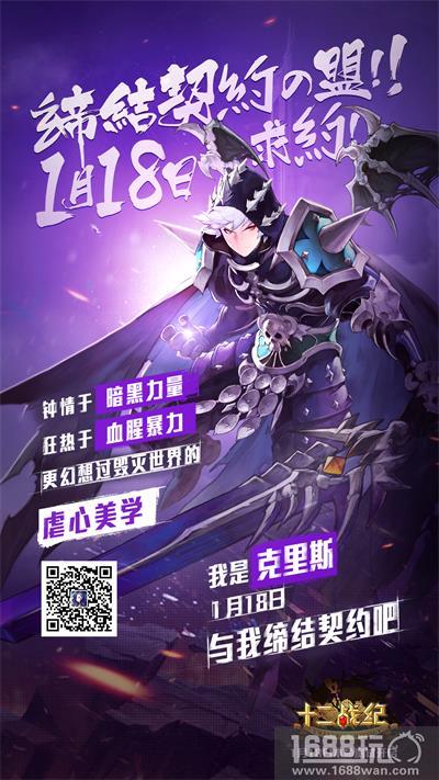 路迪克里斯海报公开!《十二战纪》本命测试倒计时3天[多图]图片3