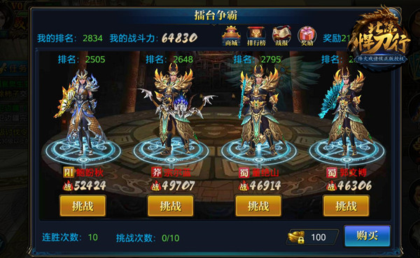 战无止境!《北凉悍刀行》PVP任务详解[多图]图片2