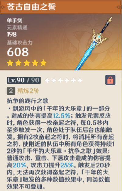 原神枫原万叶圣遗物武器搭配推荐 2.8枫原万叶武器圣遗物搭配攻略一览[多图]