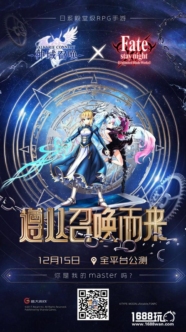 《神域召唤》全球用户突破1200万 全民为国服纷纷打Call[多图]