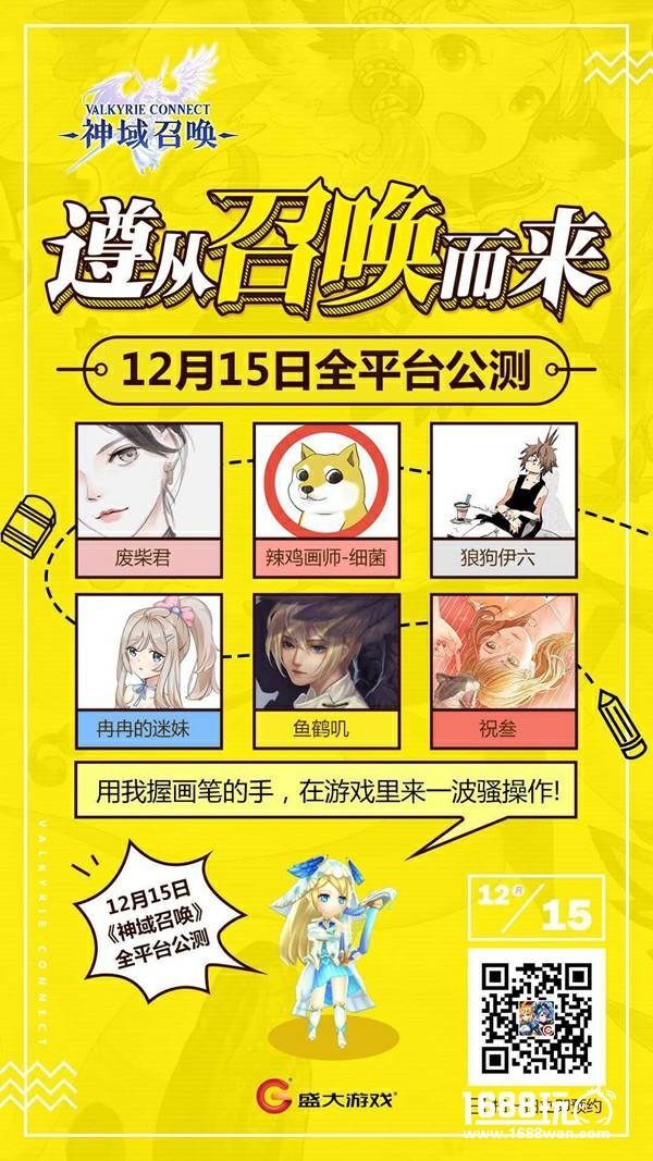 《神域召唤》全球用户突破1200万 全民为国服纷纷打Call[多图]图片3