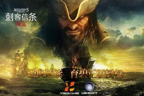 《刺客信条：海盗》跨界入驻《终极变身》 上演跑酷对决[多图]