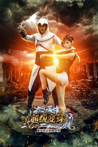 《刺客信条：海盗》跨界入驻《终极变身》 上演跑酷对决[多图]图片2