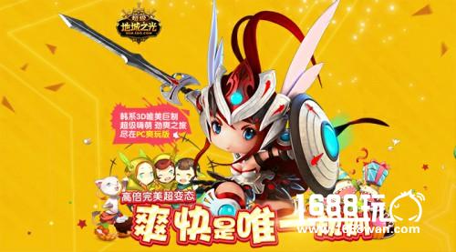 11.11特惠预告! 《超级地城之光》推天猫超低价专场![多图]图片4