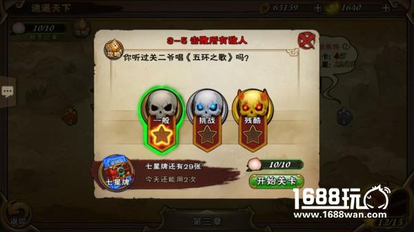 怒焰三国杀新版更新，“虐心”关卡难度优化[多图]