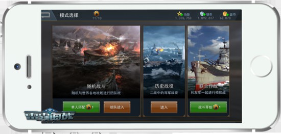 《雷霆海战》好基友在一起 组队模式微调[多图]图片2