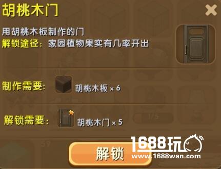 迷你世界胡桃木门解锁 胡桃木门合成攻略[图]