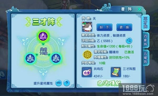 《水浒Q传》手游最强召唤兽资料片《星阵曜世》今日开测[多图]图片3