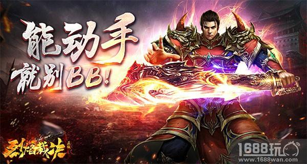 玛法风云再起 37《烈焰裁决》玩转战纹系统[多图]