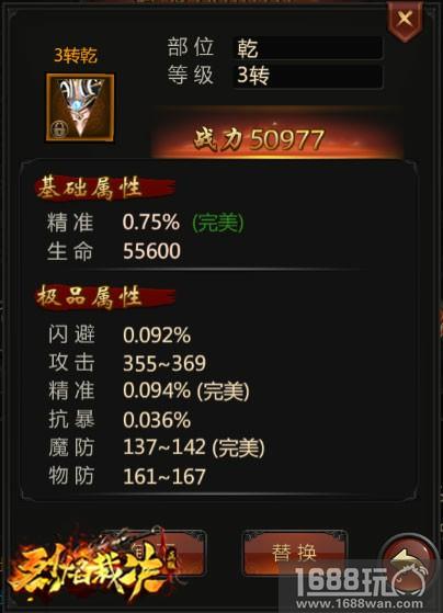 玛法风云再起 37《烈焰裁决》玩转战纹系统[多图]图片3