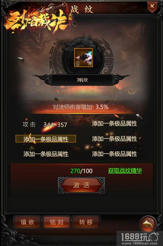 玛法风云再起 37《烈焰裁决》玩转战纹系统[多图]图片4