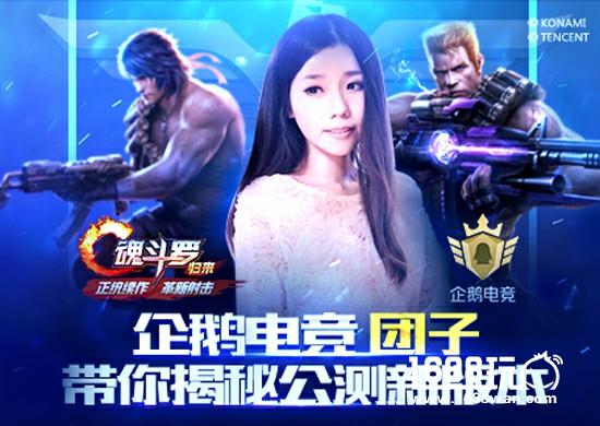 一周直播大狂欢，共庆8月8日《魂斗罗：归来》公测[多图]图片4