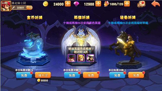 暴走骑士团怎么祈祷 祈祷时的注意事项[图]