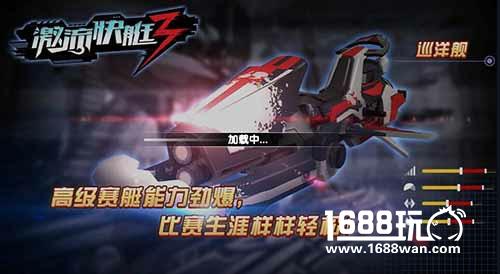 特殊剧情《激流快艇3》S级赛艇获取揭秘[多图]图片2