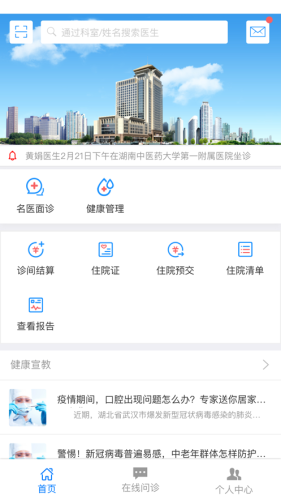 智慧云医院
