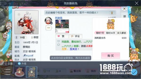 朋友圈也能自定义外观！《镇魔曲》手游要做一个社交APP？[多图]