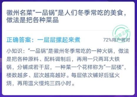 徽州名菜一品锅做法是把各种菜品怎样？一品锅的做法12.23答案[多图]图片3