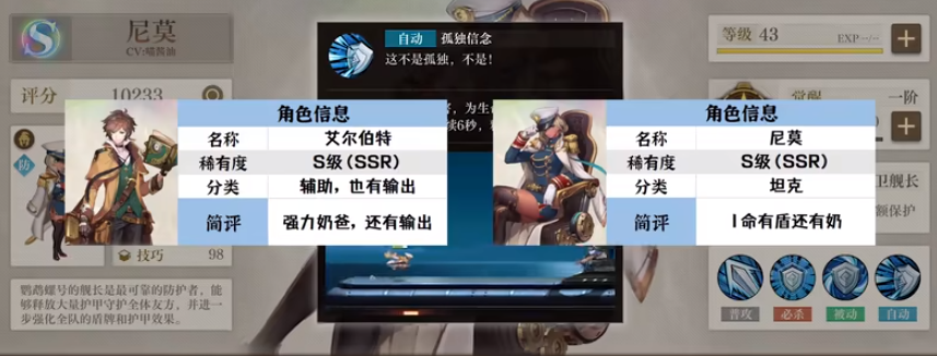 空之要塞启航S级/A级哪些角色推图强  S级/A级推图角色推荐