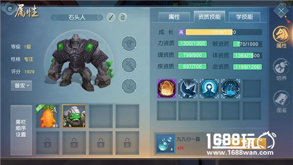 天下手游召唤兽的获取与洗练[多图]