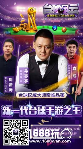 看《台球风云》如何成为黑马突围而出[多图]图片4