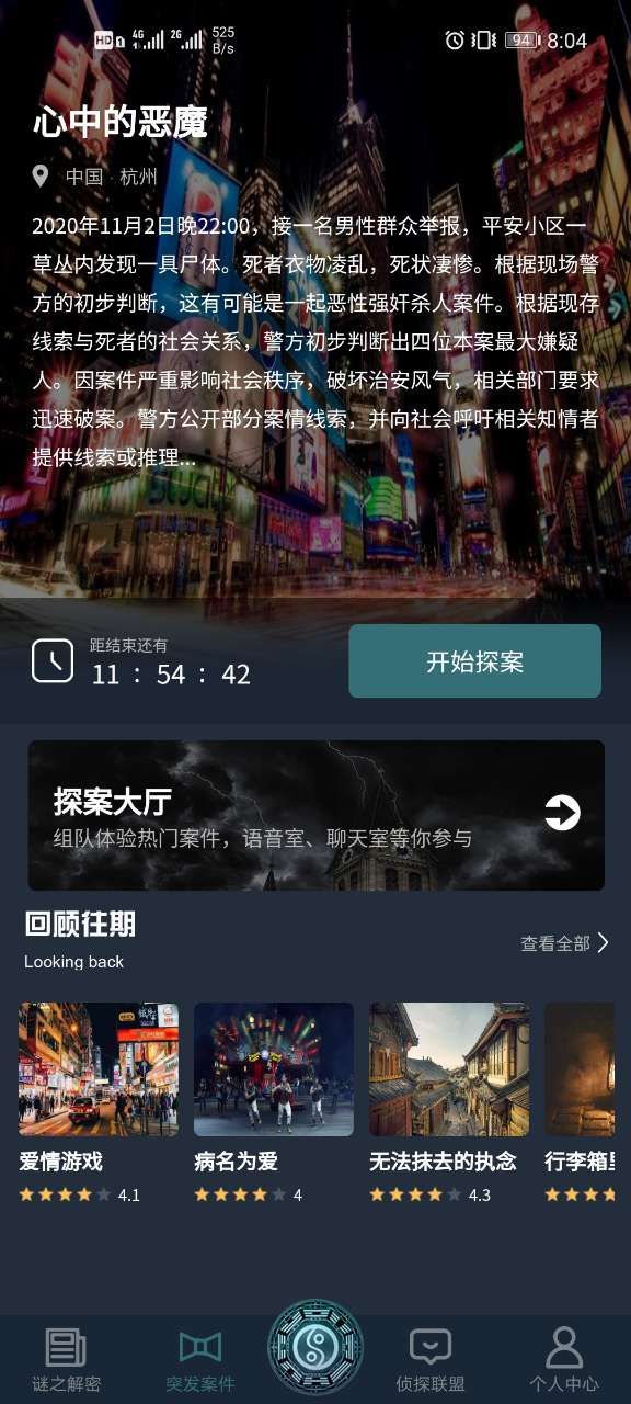 犯罪大师心中的恶魔答案是什么？犯罪大师心中的恶魔答案分享[多图]