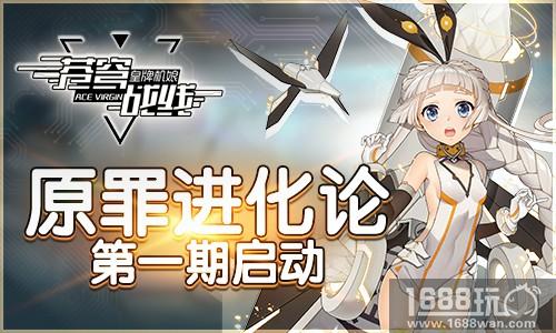 原罪捕获计划开启!《苍穹战线》春活启动![多图]图片1