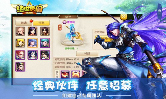轻回合手游《绝世唐门》撩妹游戏两不误[多图]图片2