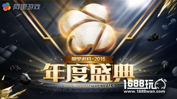阿里游戏评选火热进行  最佳游戏花落谁家[多图]