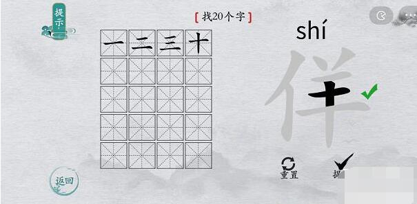 离谱的汉字佯找字攻略-佯字找20个字图文攻略