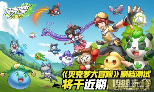 《贝克梦大冒险》删档测试  将于近期震撼上线[多图]