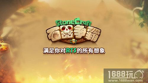 这才是战术竞技!全新RTS手游《石器争霸》内测震撼开启[多图]