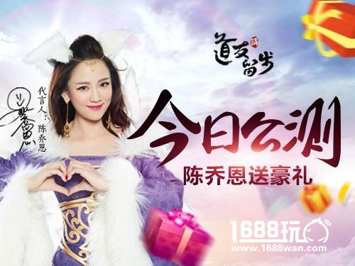 陈乔恩倾情献声《道友请留步》客服专线[多图]